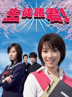 生徒诸君！Seito shokun! (2007)