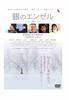 银色的天使/Gin no enzeru(2004)