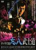 情色时代剧：忘八武士道/Porno jidaigeki: Bohachi bushido(1973)