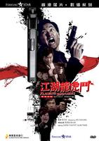 江湖龙虎门Dragon and Tiger Fight (1987)