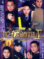 陀枪师姐IVArmed Reaction IV (2004)