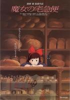 魔女宅急便Kiki's Delivery Service (1989)