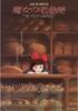魔女宅急便/Kiki's Delivery Service