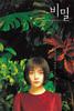 秘密/Bimil(2000)