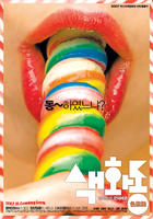 色画动Color Picture Mood (2007)