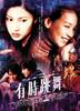 有时跳舞/The Island Tales