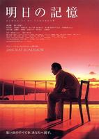 明日记忆Memories of Tomorrow (2006)