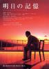 明日记忆/Memories of Tomorrow(2006)