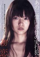 初恋Hatsukoi (2006)