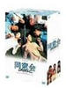 同窗会(1993)