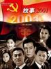 故事，2001(2002)