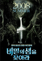 寻找秘密之泉/비밀의 샘을 찾아라(2008)