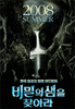 寻找秘密之泉(2008)