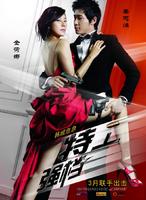 七级公务员My Girlfriend Is an Agent (2009)