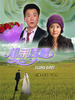 相亲奇遇/Xiang Qin Qi Yu(2007)