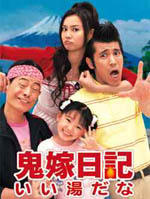 鬼嫁日记2Oniyume2 (2007)