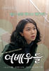 女演员们/Actresses(2009)