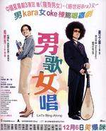男歌女唱Laam goh lui cheung (2001)