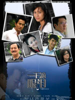 一千滴眼泪 (2008)