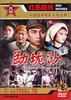 勐垅沙(1960)