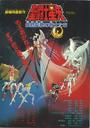圣斗士星矢/Saint Seiya(1986)