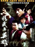 精武真英雄Dragon In Fury (2003)