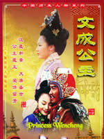 文成公主Princess Wencheng (2001)