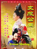 文成公主/Princess Wencheng(2001)