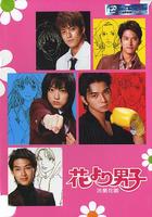 花样男子Hana yori dango (2005)