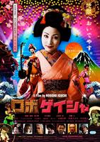 机器人艺妓Robo-geisha (2009)