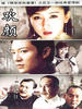 欢颜(2004)