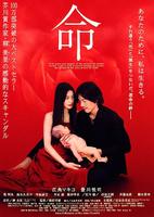 命Inochi (2002)