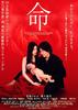命/Inochi(2002)