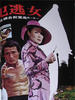 女逃犯/Female Fugitive(1975)