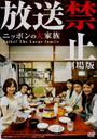 日本大家庭：放送禁止电影版2/Saiko! The Large Family(2009)