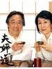 夫妇道(2007)