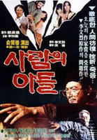 人之子Salamui adeul (1980)