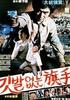 没有旗帜的旗手/Gitbaleobtneun gisu(1980)