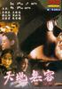 天地无容/Life(2000)
