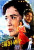 海外赤子(1979)