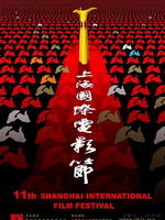 第11届上海国际电影节The 11th Shanghai International Film Festival (2008)