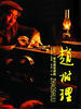 赵树理(2006)