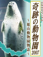 奇迹动物园 (2007)