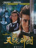 天龙神剑/The Dragon Sword