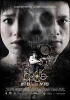 求死不能6:66 ตายไม่ได้ตาย (2009)