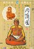 肉蒲团/Fertility bank(1975)