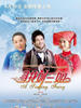 寻找刘三姐/Xun Zhao Liu San Jie(2009)