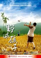 野球孩子Baseball Boys (2008)