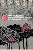 第十三届釜山国际电影节/13th Pusan International Film Festival