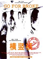 横竖横/Heng shu heng(2001)